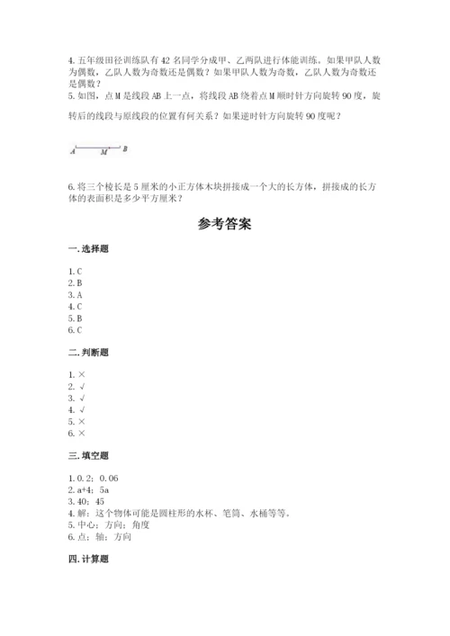人教版五年级下册数学期末考试卷（必刷）.docx
