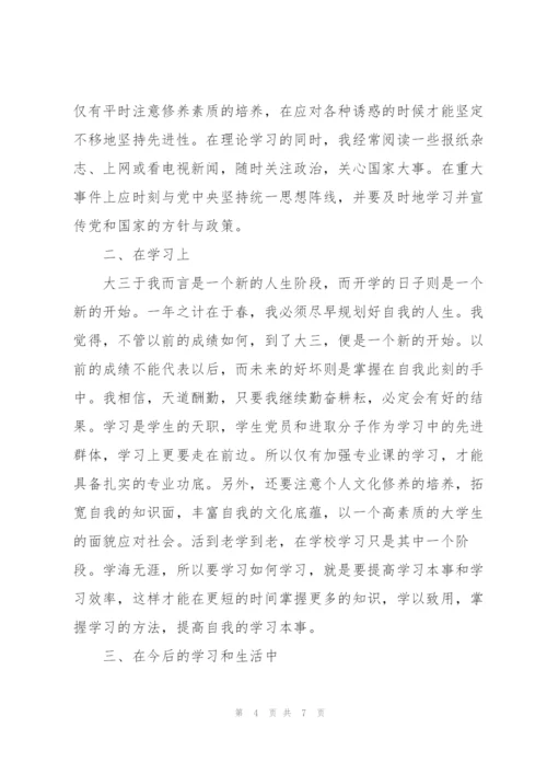 一季度入党思想汇报.docx
