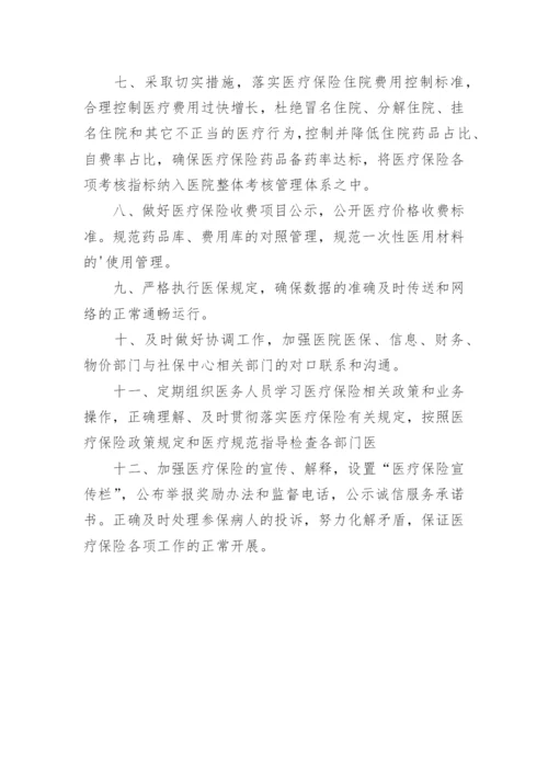 口腔诊所医保统计信息管理制度.docx