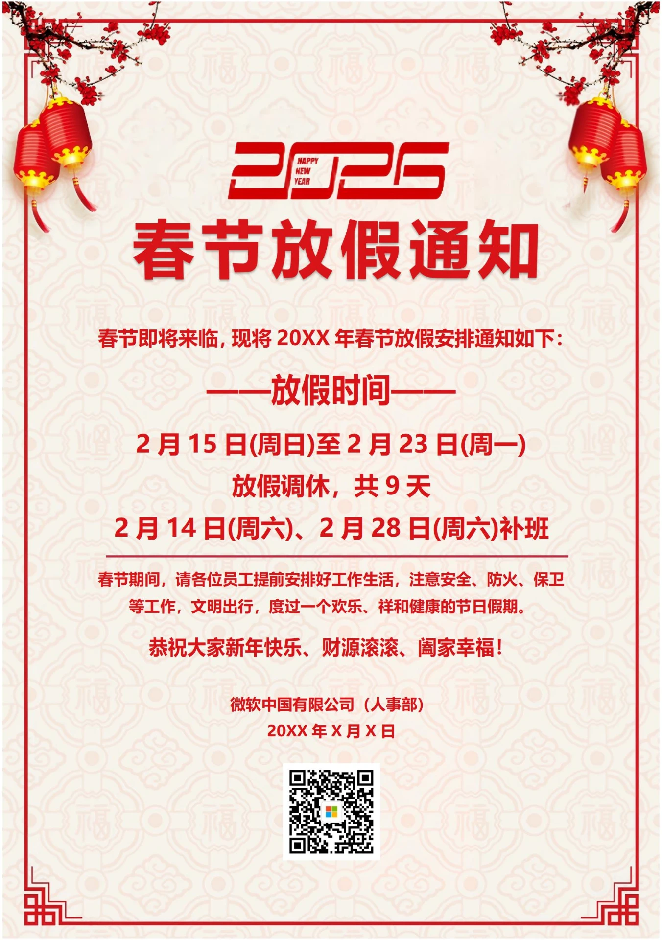 新年春节放假通知(福)