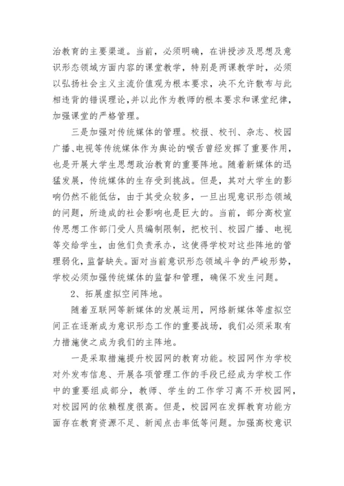 学校意识形态工作总结【精选10篇】.docx
