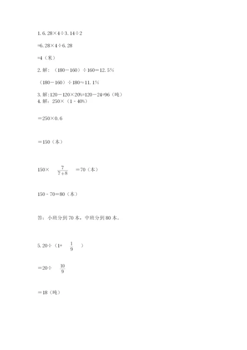 2022人教版六年级上册数学期末考试卷【夺冠】.docx