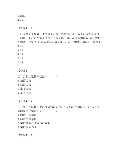 2023年施工员之土建施工专业管理实务题库带答案（考试直接用）