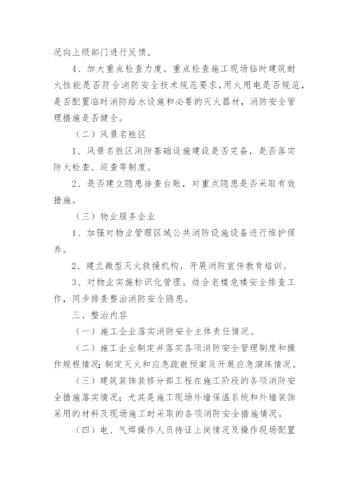 学校消防维保方案.docx