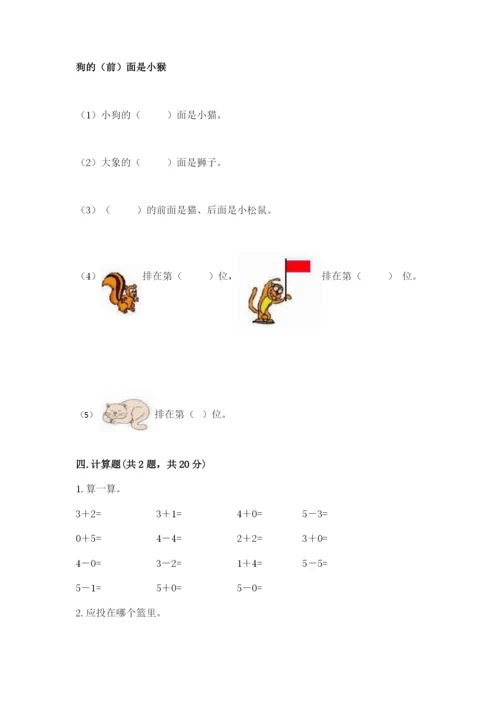 人教版一年级上册数学期中测试卷学生专用.docx