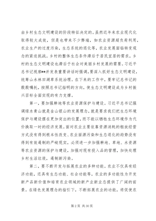 关于实施乡村振兴战略的思考文章八篇.docx