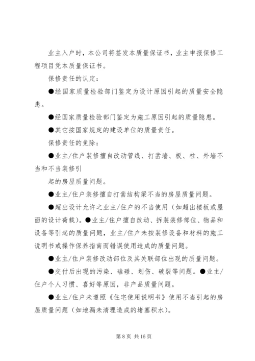 住房质量保证书 (3).docx