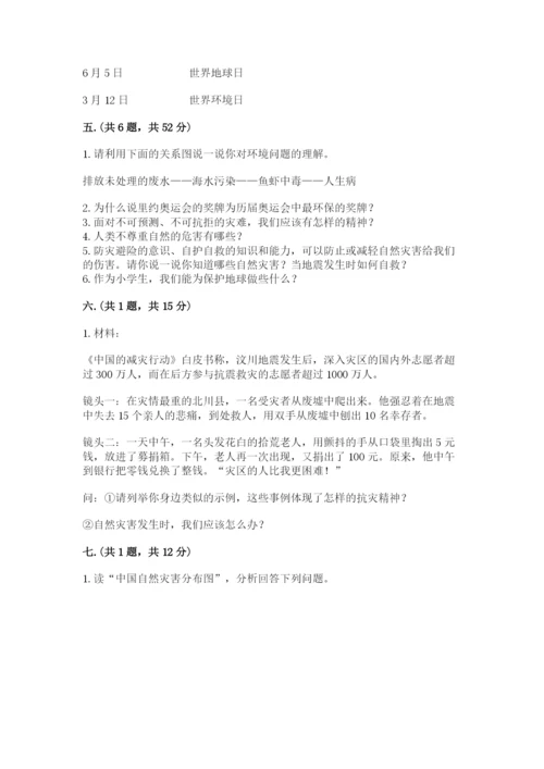 六年级下册道德与法治第二单元《爱护地球 共同责任》测试卷【b卷】.docx