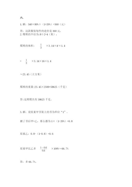 山西省【小升初】2023年小升初数学试卷【达标题】.docx