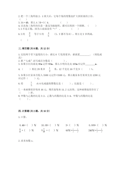 延平区六年级下册数学期末测试卷及答案参考.docx
