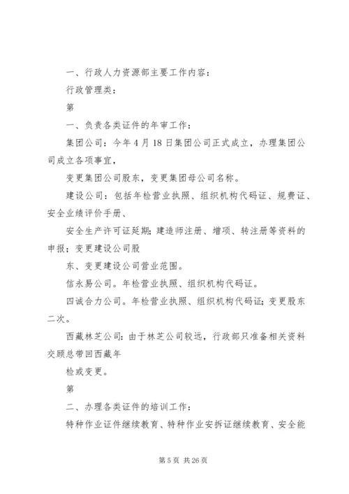 企业上半年行政人力资源部工作总结精编.docx