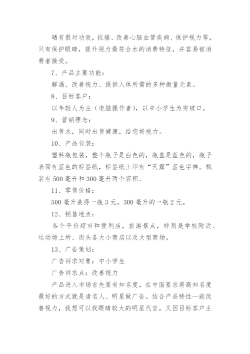 矿泉水营销方案策划书.docx