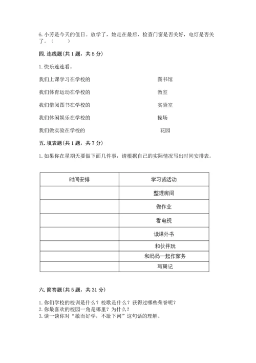 部编版三年级上册道德与法治期中测试卷及参考答案【典型题】.docx