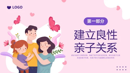 红紫色简约插画卡通风格亲子关系培训PPT课件