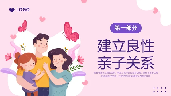 红紫色简约插画卡通风格亲子关系培训PPT课件