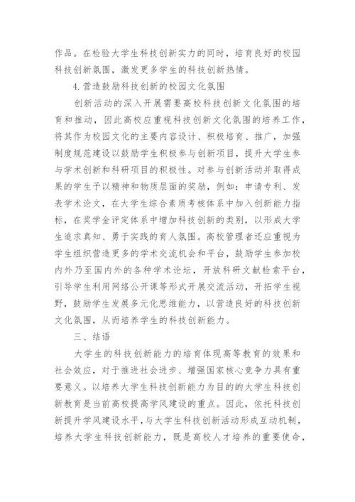 科技创新论文精编.docx