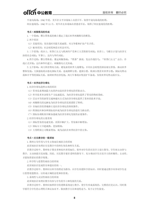 2021下半年全国教师资格笔试高分攻略(初中历史科目).docx