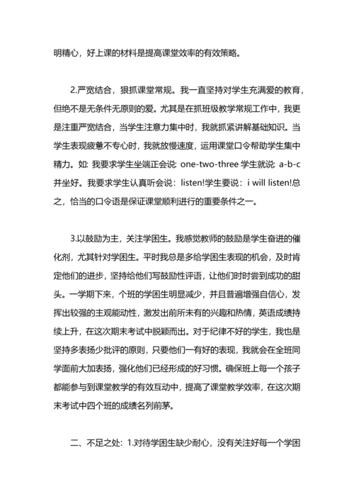 期末考试后个人总结范本.docx