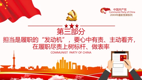 2020年走进新时代谋求新作为党政党建党组支部团委学习党课