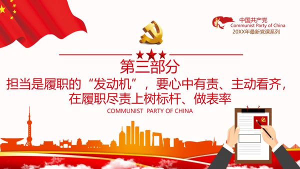 2020年走进新时代谋求新作为党政党建党组支部团委学习党课