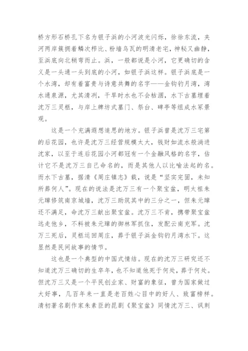 沈万三研究札记之七的文化论文.docx