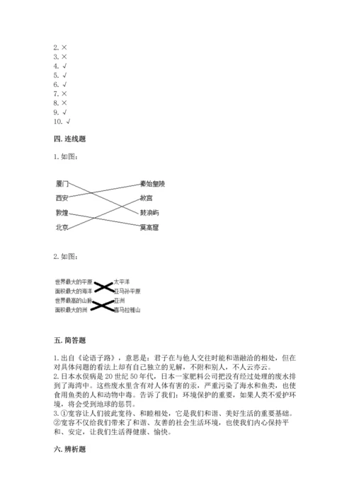 六年级下册道德与法治 《期末测试卷》及答案（有一套）.docx