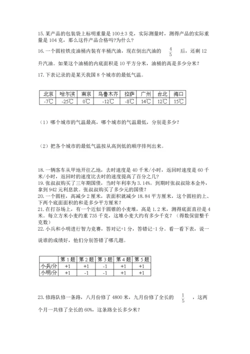 六年级小升初数学应用题50道精品（网校专用）.docx
