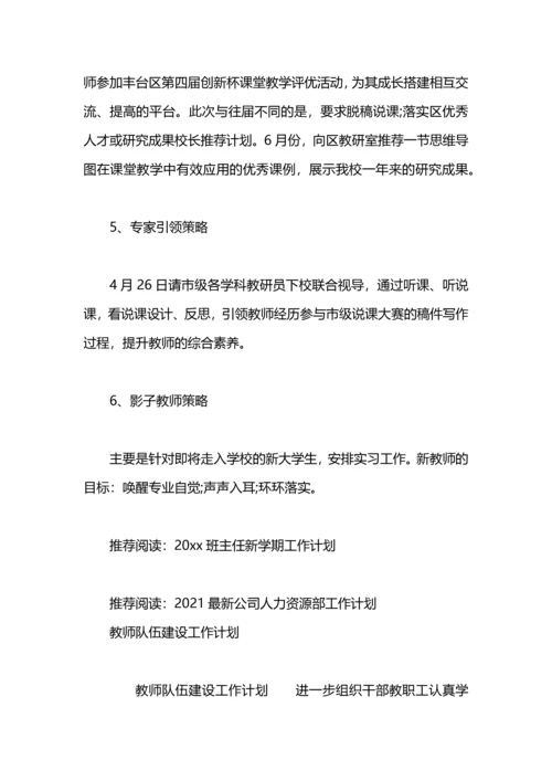 渤海小学2020年两支队伍建设工作计划.docx
