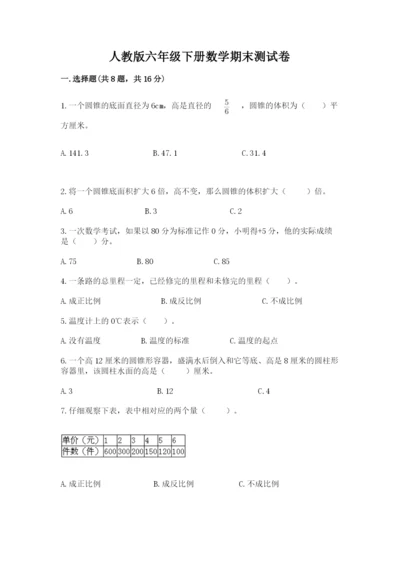 人教版六年级下册数学期末测试卷含答案（b卷）.docx