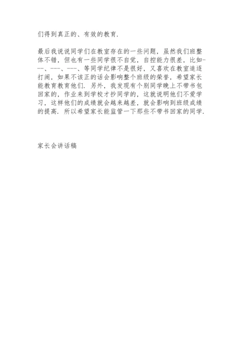 初一家长会学生讲话稿4篇.docx