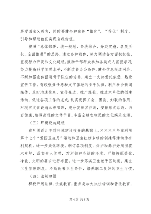 某镇创建自治区级文明乡镇实施计划.docx