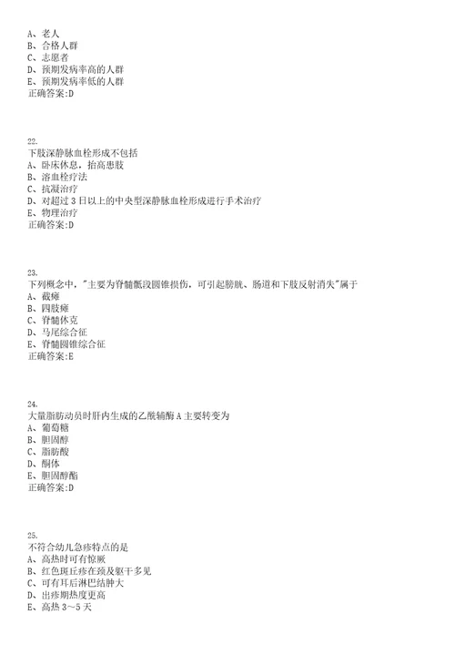 2023年01月2023广东东莞市疾病预防控制中心招聘聘用人员1人笔试参考题库含答案解析