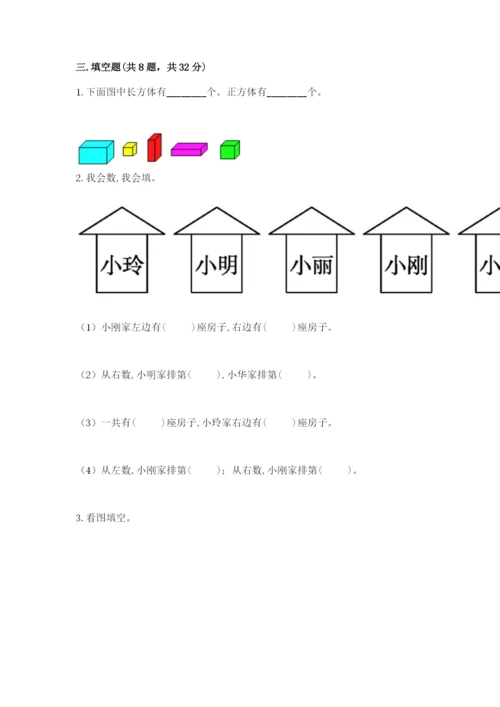 人教版一年级上册数学期中测试卷及答案（夺冠）.docx