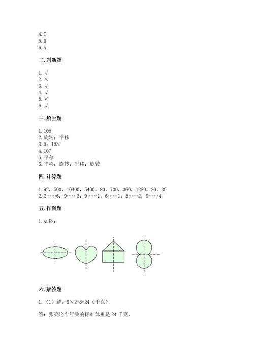 苏教版三年级上册数学期末测试卷（研优卷）