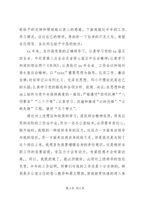 企业党员个人自我评价精选.docx