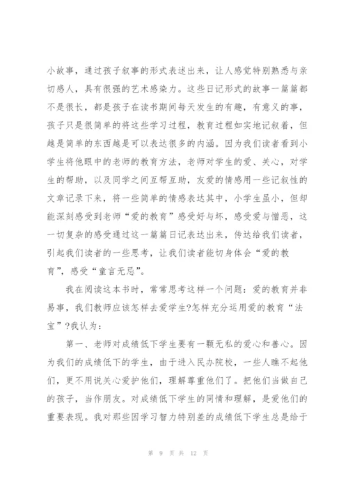 幼儿园教师爱的教育心得5篇.docx