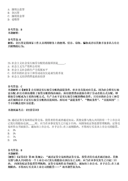 山东2021年05月烟台莱阳市事业单位招聘笔试合格线和面试前资格审查一模拟卷第18期附答案带详解