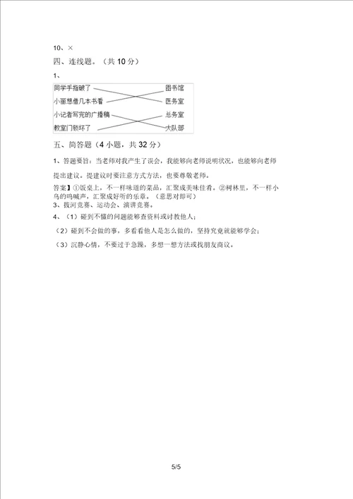 小学三年级道德与法治上册第二次月考试卷及答案精选