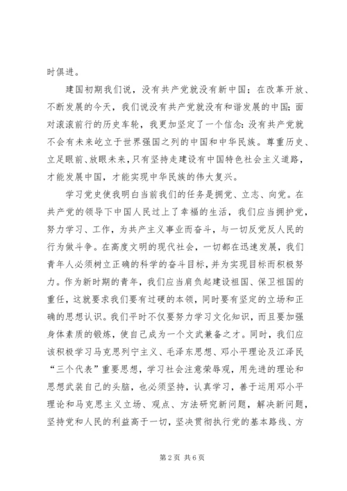 学习党章党史心得体会 (6).docx