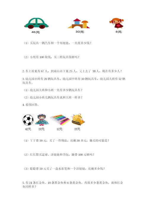 2022人教版二年级上册数学期中测试卷（夺冠系列）.docx