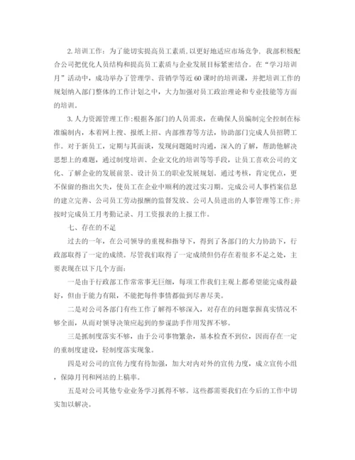 精编之行政助理年终个人工作总结范文.docx