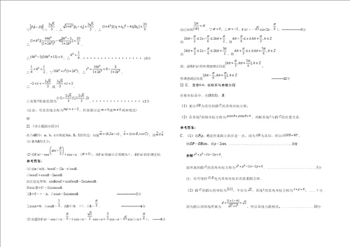 2020年云南省昆明市赤鹫中学高三数学理期末试卷含解析