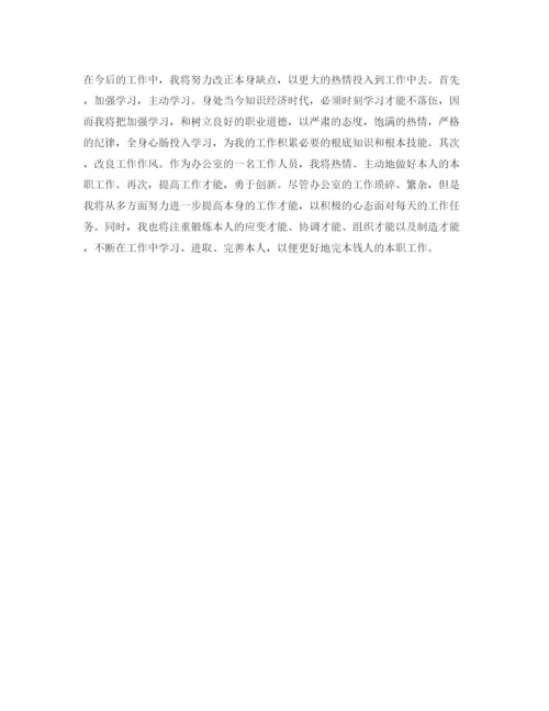 精编行政文员实习自我鉴定参考范文三篇.docx