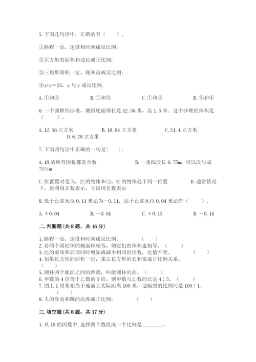 北京版六年级下册数学期末测试卷及参考答案（巩固）.docx