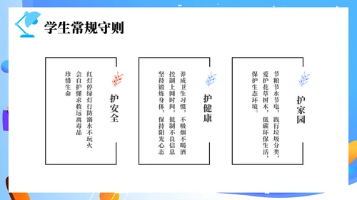 筑梦新起点开学第一课PPT模板