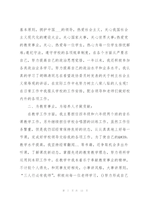 音乐教师述职报告.docx