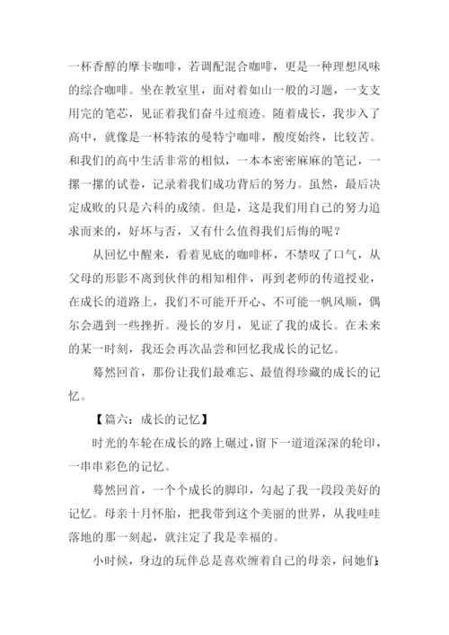 成长的记忆作文700字.docx