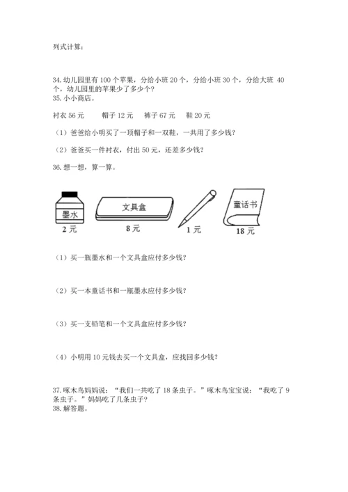 一年级下册数学解决问题100道【中心小学】.docx