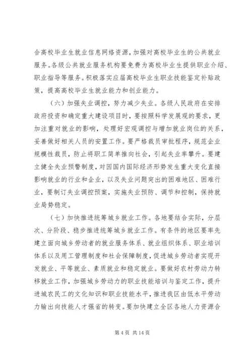 促进就业工作实施意见.docx