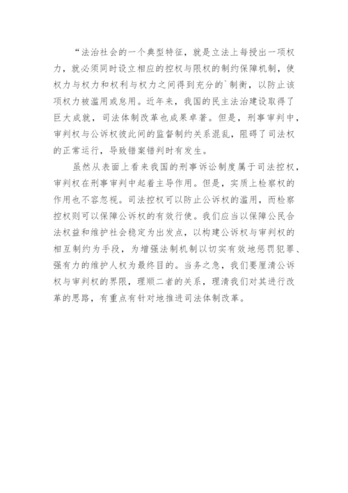 最新法学专业的毕业论文提纲.docx